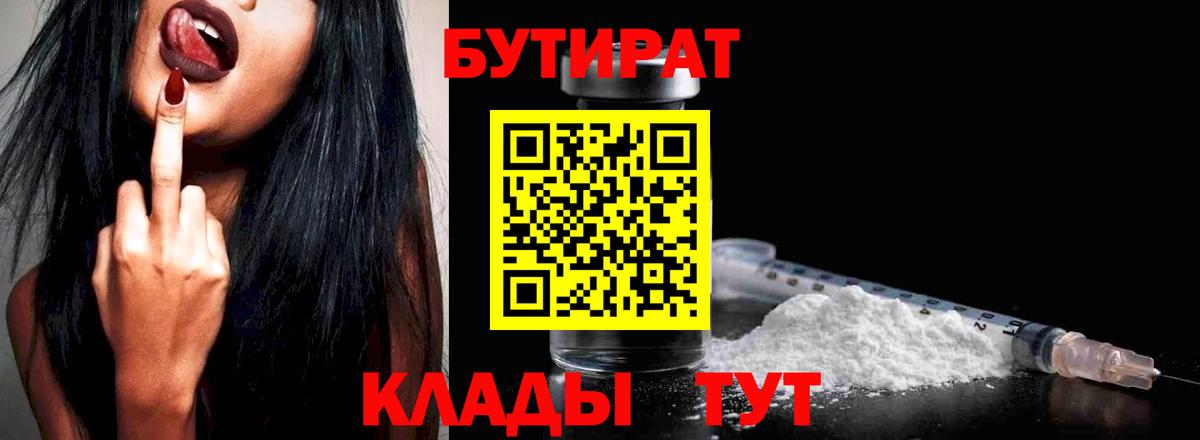 Бутират  Вход с VPN  Менделеевск  БУТИРАТ оксана 