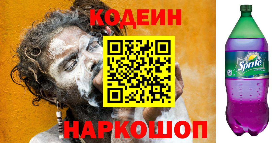 Кодеин напиток Lean (лин) Менделеевск