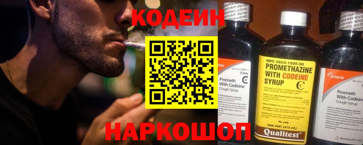 Кодеиновый сироп Lean напиток Lean (лин)  Вход с VPN  Кодеин напиток Lean (лин)  Менделеевск 