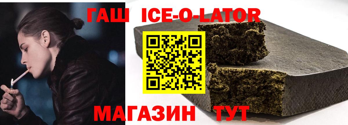 ГАШ ice o lator Менделеевск